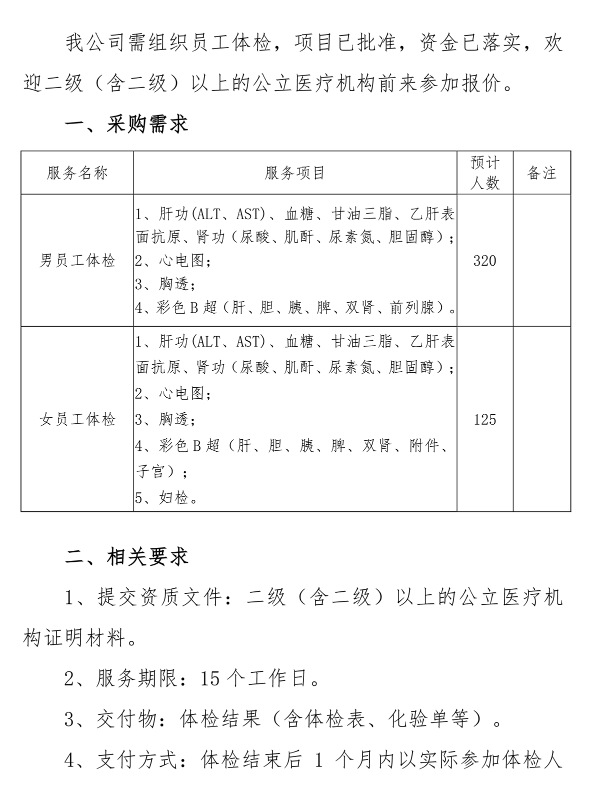 蘇墾銀河2022年員工體檢詢比價(jià)邀請函20220219-1.jpg